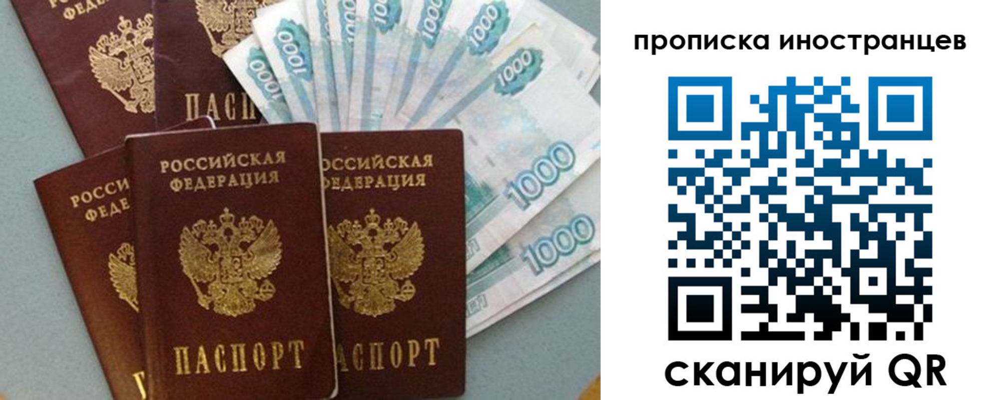 прописка паспорт в Курске